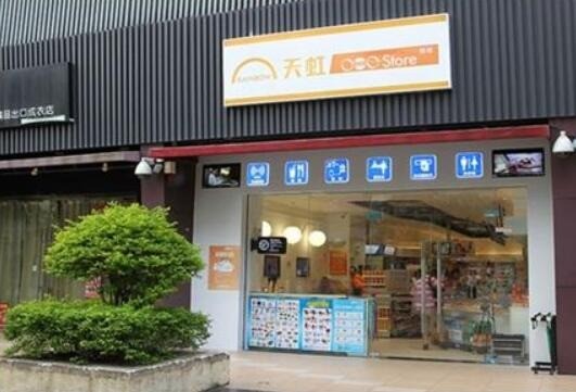 天虹便利店